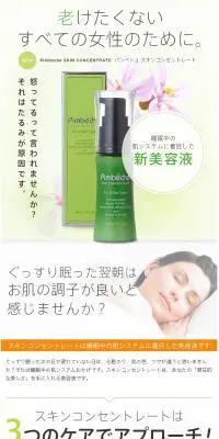 パンベシュ スキンコンセントレートのLPデザイン（美容・スキンケア・香水／グリーン系／シンプル系）PC版