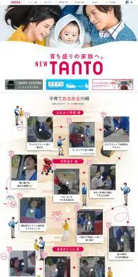 育ちざかりの家族へ　NEW TantoのLPデザイン（サービス・保険・金融／ホワイト系／シンプル系）PC版