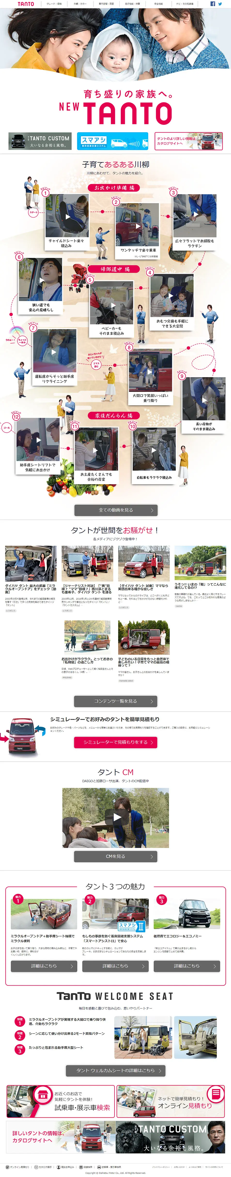 For growing families NEW Tanto LP design (Services, Insurance, and Finance / White-based / Simple) PC version