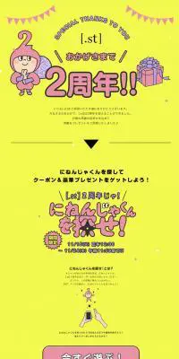 おかげさまで2周年！のLPデザイン（サービス・保険・金融／イエロー系／かわいい系）PC版