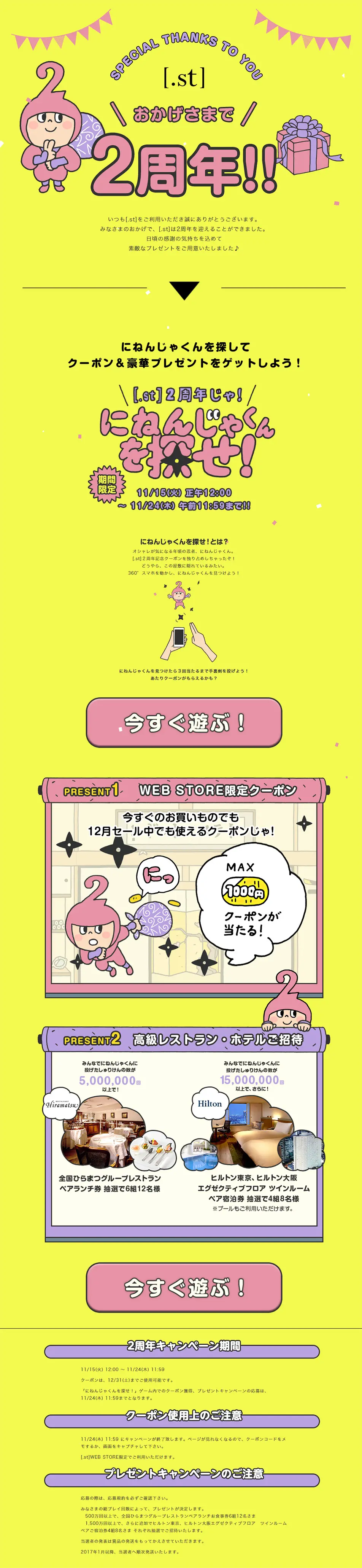 Thanks to your support, 2nd Anniversary! LP design (Services, Insurance, and Finance / yellow / Cute style) PC version