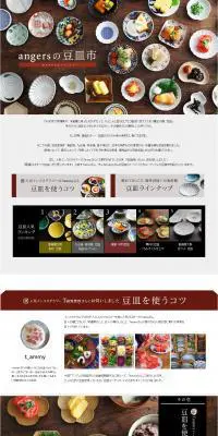 angersの豆皿市のLPデザイン（サービス・保険・金融／ブラウン系／キレイ系）PC版