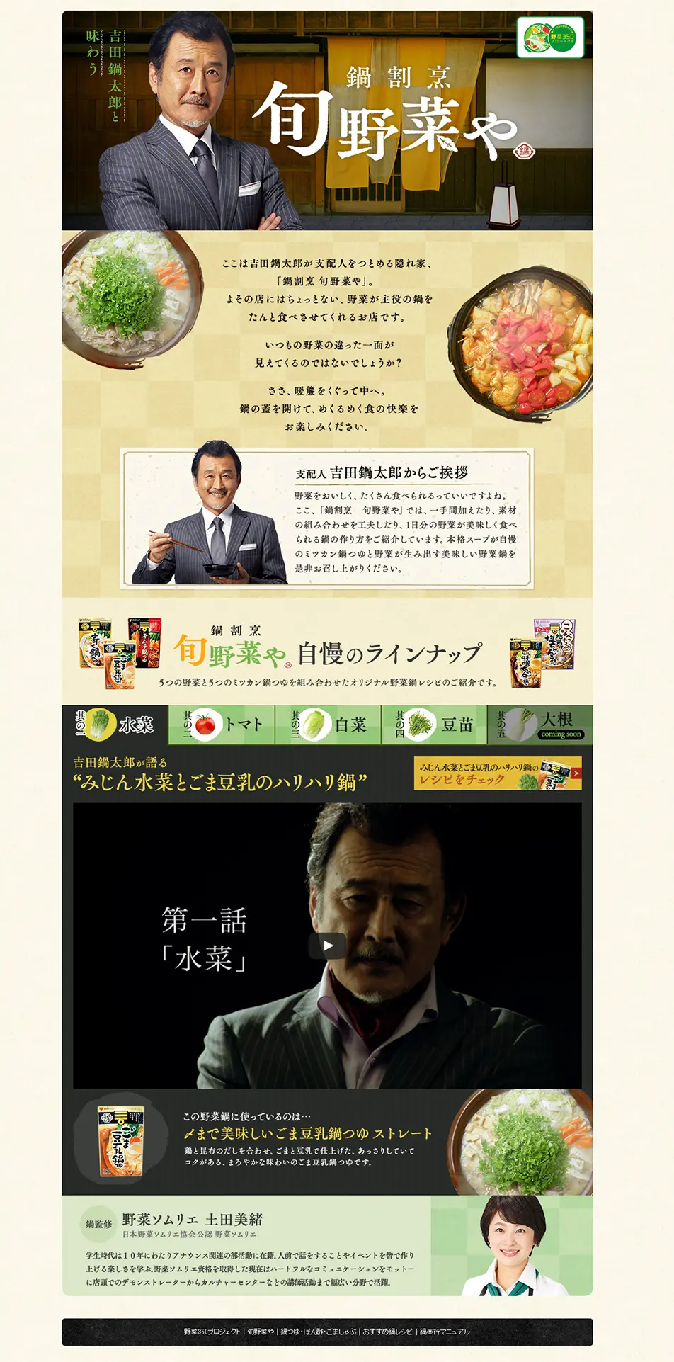Kappo Hot Pot and Seasonal Vegetables LP design (food / Brown tones / Trust and Safety) PC version