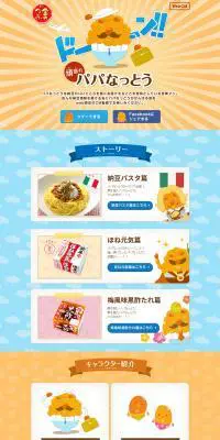 頑張れパパなっとうのLPデザイン（食品／オレンジ系／かわいい系）PC版