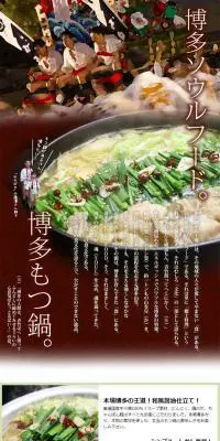 ローマ風もつ鍋のLPデザイン（食品／ブラウン系／シンプル系）PC版