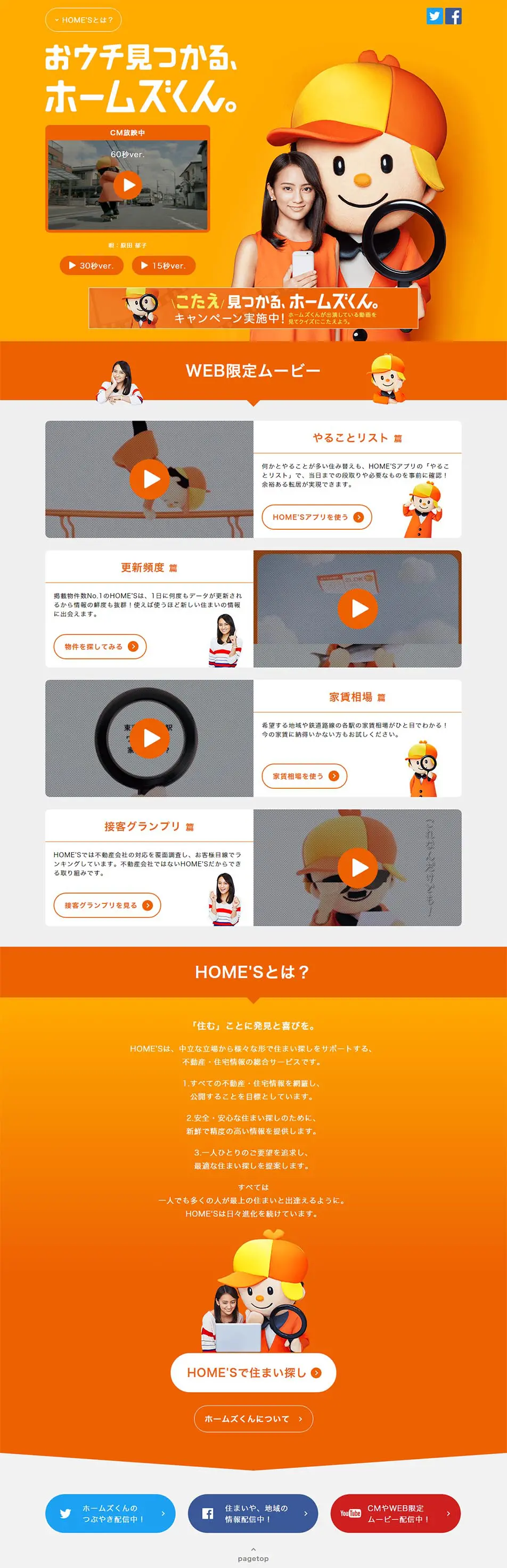 Find your home with Holmes-kun. LP design (Services, Insurance, and Finance / Orange tones / Simple) PC version