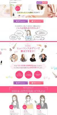 ヒューマンアカデミーのネイル講座のLPデザイン（美容サービス／ピンク系／かわいい系）PC版