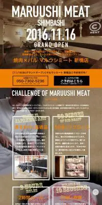 マルウシミート新橋店のLPデザイン（サービス・保険・金融／オレンジ系）PC版