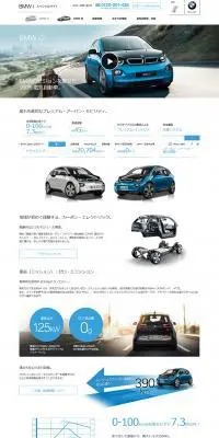 BMW　i3のLPデザイン（車・バイク・自転車／ホワイト系／かっこいい系）PC版