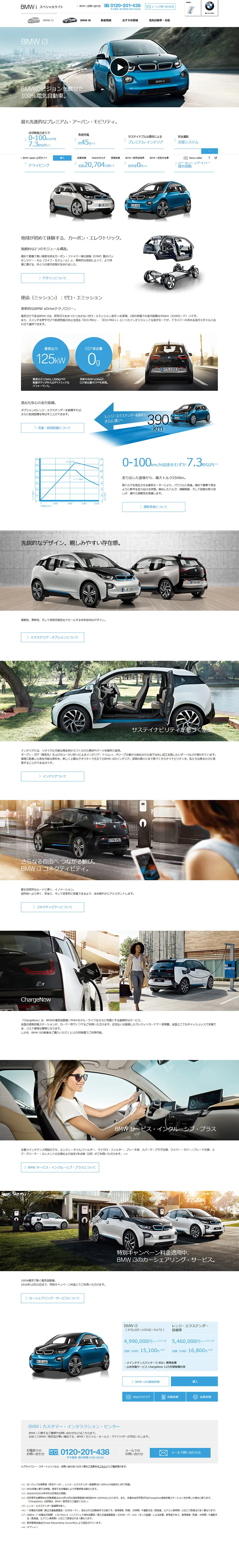 BMW i3 LP design (Cars, Motorcycles, Bicycles / White-based / Cool style) PC version