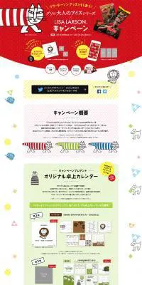 大人のアイスシリーズ×LISA LARSONキャンペーンのLPデザイン（サービス・保険・金融／レッド系／にぎやか系）PC版