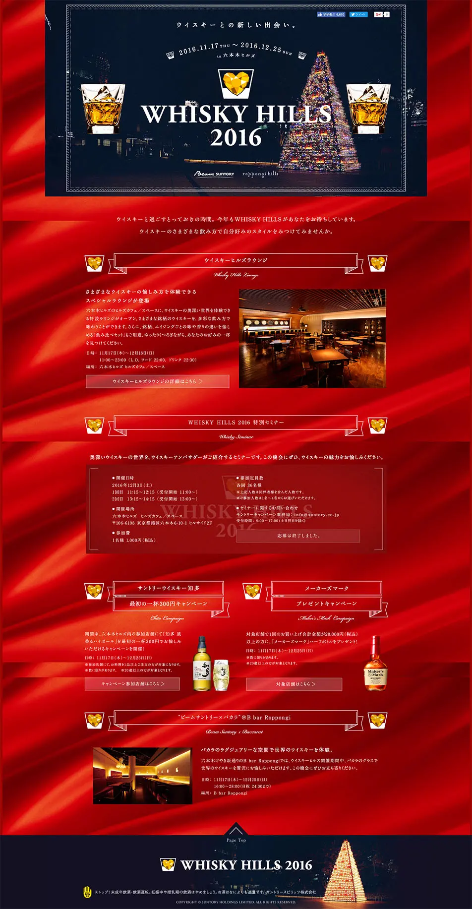 WHISKEY HILLS 2016 LP design (Beverages and Alcohol / Red tones) PC version