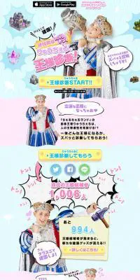 ちゅうちぇるの王様診断のLPデザイン（本・音楽・ゲーム／ピンク系／かわいい系）PC版