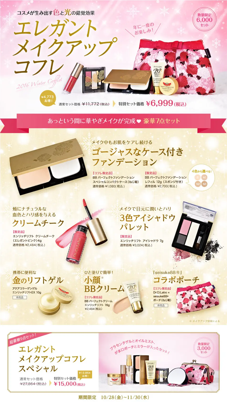 Elegant Makeup Coffret LP design (Beauty, Skincare, Fragrance / Gold tones / Refined style) PC version