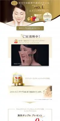エイジングケアセットのLPデザイン（美容・スキンケア・香水／ゴールド系）PC版