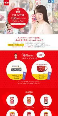 #森永甘酒 #30日チャレンジフォトコンテストのLPデザイン（健康・美容食品・サプリ／レッド系／シンプル系）PC版