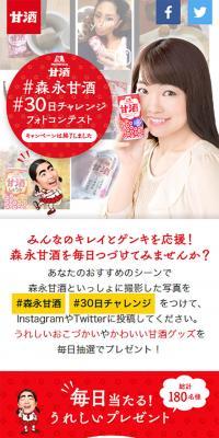 #MorinagaAmazake #30DayChallengePhotoContest