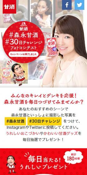 #森永甘酒 #30日チャレンジフォトコンテストのLPデザイン（健康・美容食品・サプリ／レッド系／シンプル系）スマホ版