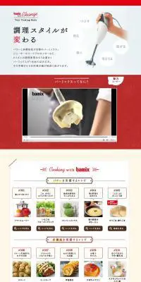 bamixのLPデザイン（家電・パソコン・通信機器／ホワイト系／シンプル系）PC版