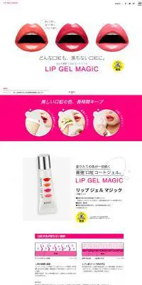 LIP GEL MAGIC（リップジェルマジック）のLPデザイン（美容・スキンケア・香水／ピンク系／シンプル系）PC版