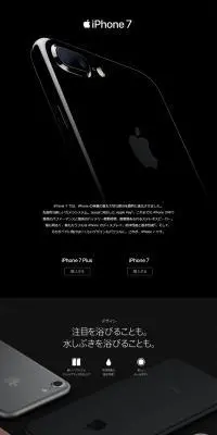 iPhone7 製品情報  ソフトバンクのLPデザイン（家電・パソコン・通信機器／ブラック系／かっこいい系）PC版
