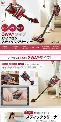 アイリスオーヤマ 3WAYサイクロンスティッククリーナーのLPデザイン（家電・パソコン・通信機器／ホワイト系／シンプル系）PC版