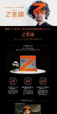 Z空調のLPデザイン（家電・パソコン・通信機器／ブラック系／かっこいい系）PC版