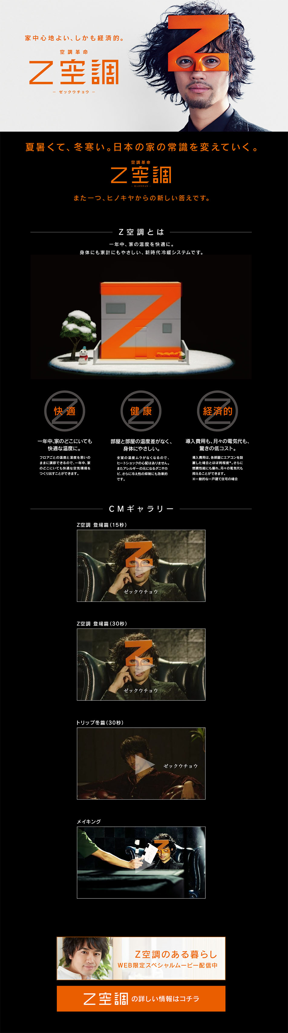 Z空調のLPデザイン（家電・パソコン・通信機器／ブラック系／かっこいい系）PC版