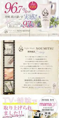 ミムラノウミツナイトマスクのLPデザイン（美容・スキンケア・香水／ホワイト系／キレイ系）PC版