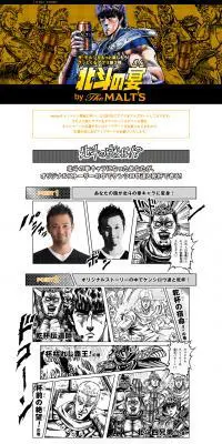 ザ・モルツ　北斗の宴のLPデザイン（サービス・保険・金融／ホワイト系／力強い系）PC版