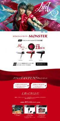 ダブルファンドライヤーMONSTERのLPデザイン（家電・パソコン・通信機器／レッド系／かっこいい系）PC版