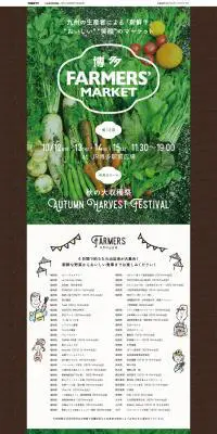 博多 FARMERS' MARKETのLPデザイン（サービス・保険・金融／ブラウン系／ナチュラル系）PC版