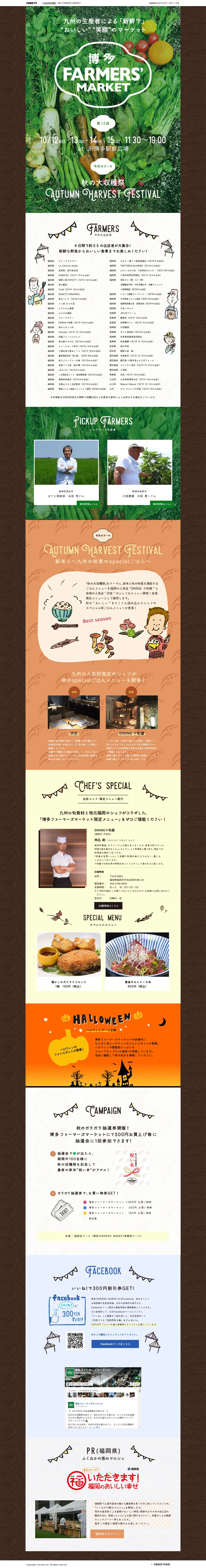 Hakata FARMERS' MARKET LP design (Services, Insurance, and Finance / Brown tones / Natural style) PC version