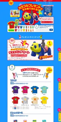チュッパチャップス　カラフルプレゼントがその場で当たるのLPデザイン（サービス・保険・金融／ブルー系／派手系）PC版