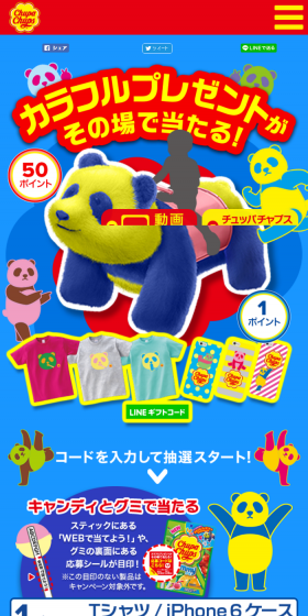 チュッパチャップス　カラフルプレゼントがその場で当たるのLPデザイン（サービス・保険・金融／ブルー系／派手系）スマホ版
