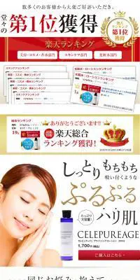 CELEPUREAGEのLPデザイン（美容・スキンケア・香水／ホワイト系／キレイ系）PC版