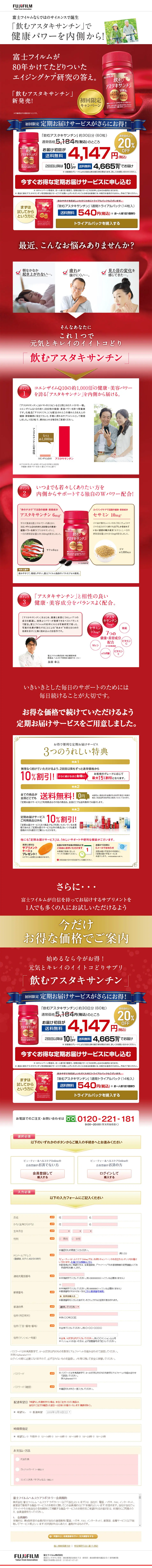 Oral Astaxanthin LP design (Health and Beauty Foods and Supplements / Red tones / Trust and Safety) PC version