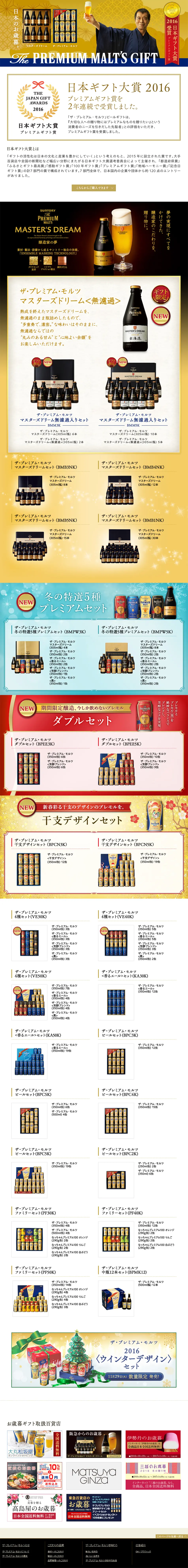 Oseibo Gift The Premium Malt's LP design (Events, Campaigns, Gifts / Gold tones / Trust and Safety) PC version