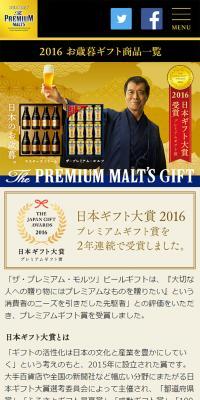 Oseibo Gift The Premium Malt's