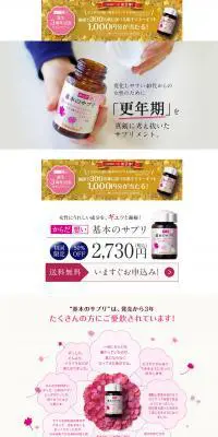 基本のサプリのLPデザイン（健康・美容食品・サプリ／ピンク系／信頼・安心系）PC版