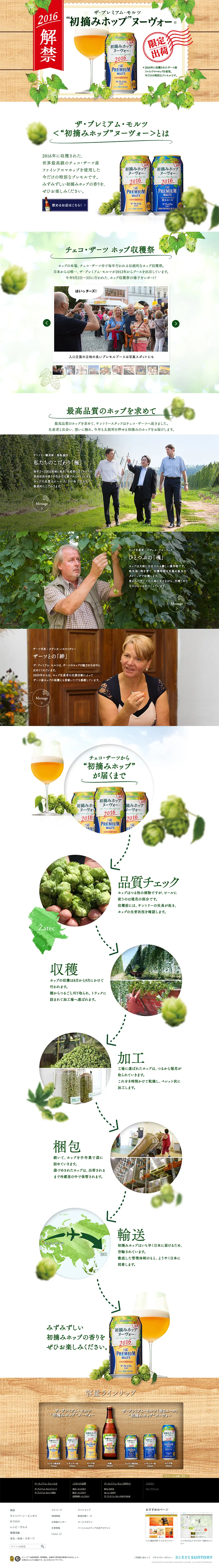 The Premium Malt's "First-Picked Hops" Nouveau LP design (Beverages and Alcohol / White-based / Refreshing type) PC version
