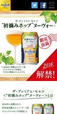 The Premium Malt's "First-Picked Hops" Nouveau