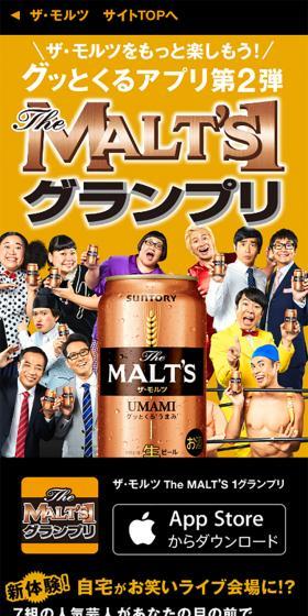 The MALT’S1グランプリ キャンペーンのLPデザイン(サービス・保険・金融/オレンジ系/力強い系)スマホ版