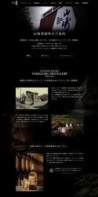 山崎蒸溜所 シングルモルトウイスキーのLPデザイン（サービス・保険・金融／ブラック系／シンプル系）PC版
