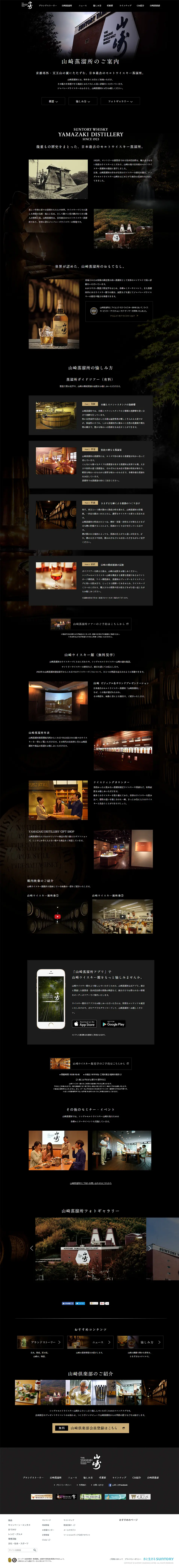 Yamazaki Distillery Single Malt Whisky LP design (Services, Insurance, and Finance / Black-colored / Simple) PC version