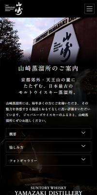 Yamazaki Distillery Single Malt Whisky