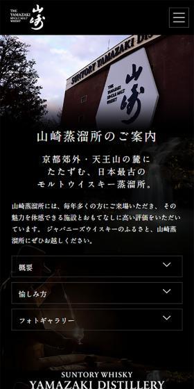 山崎蒸溜所 シングルモルトウイスキーのLPデザイン（サービス・保険・金融／ブラック系／シンプル系）スマホ版
