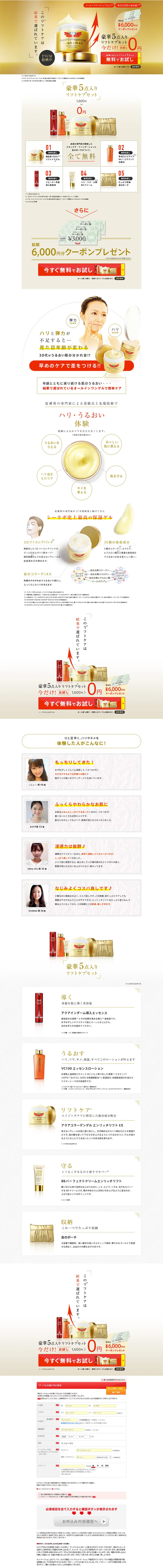 Enrich Lift Set Free Sample Giveaway LP design (Beauty, Skincare, Fragrance / Gold tones) PC version