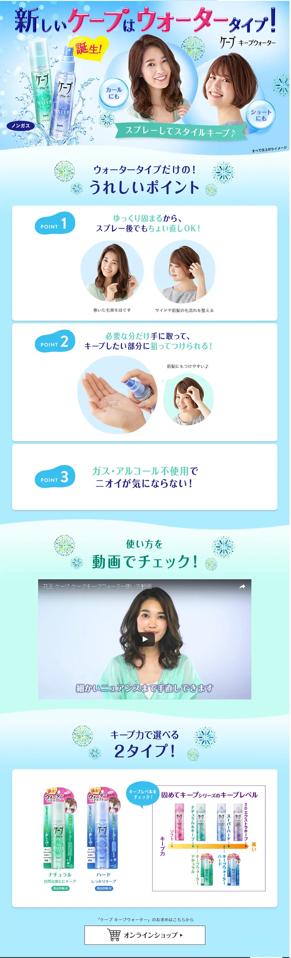 Cape Keepwater LP design (Beauty, Skincare, Fragrance / Shades of blue / Refreshing type) PC version