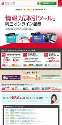 岡三証券のLPデザイン（サービス・保険・金融／ホワイト系／信頼・安心系）PC版